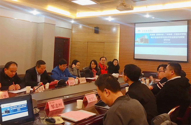 我校工程技术学院召开电子信息科学与技术专业建设与转型研讨会