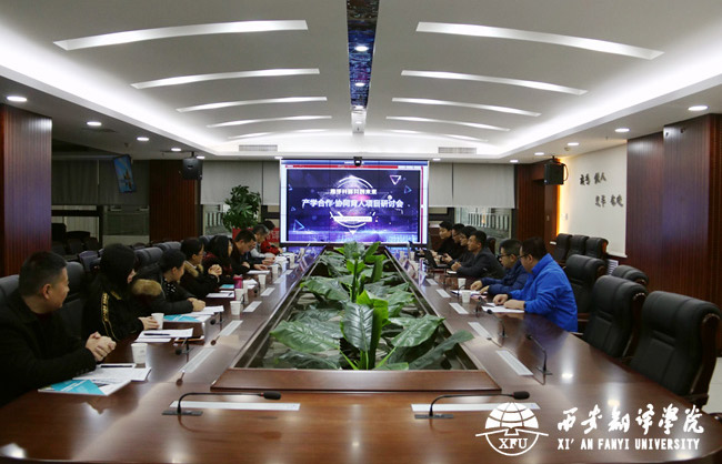 我校与达内教育集团开展产学合作协同育人项目研讨会