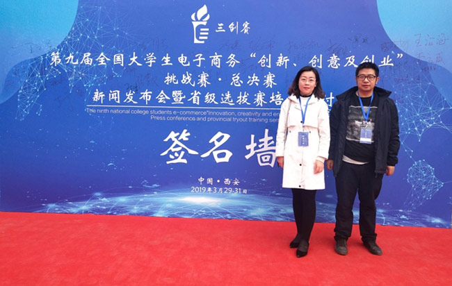 我校教师参加第九届全国大学生电子商务“创新、创意及创业”挑战赛总决赛新闻发布会