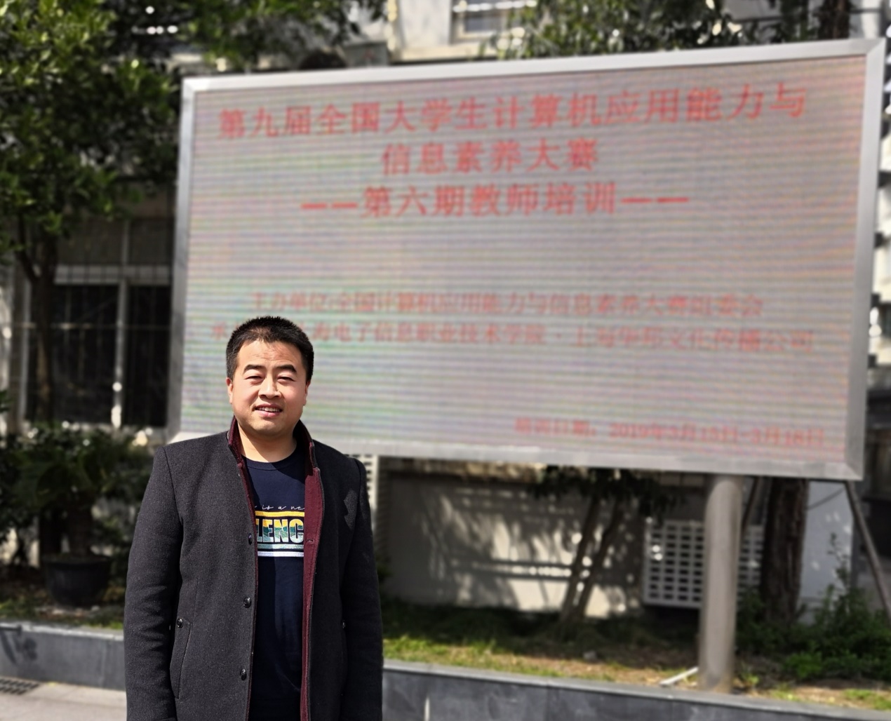 我校教师应邀参加第九届全国大学生计算机应用能力与素养大赛教师培训会